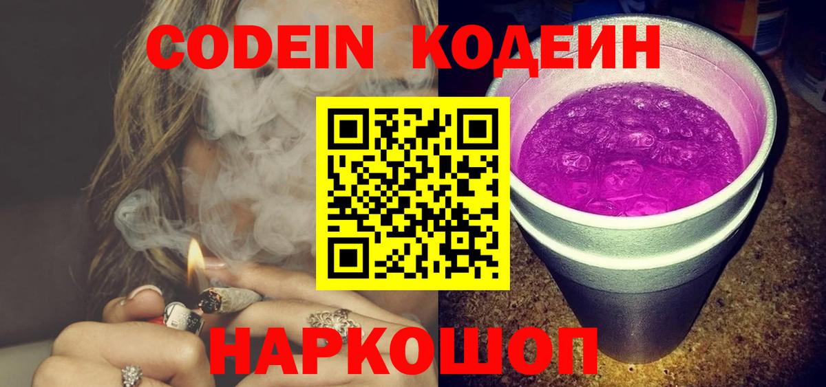 Кодеин Purple Drank Кизилюрт