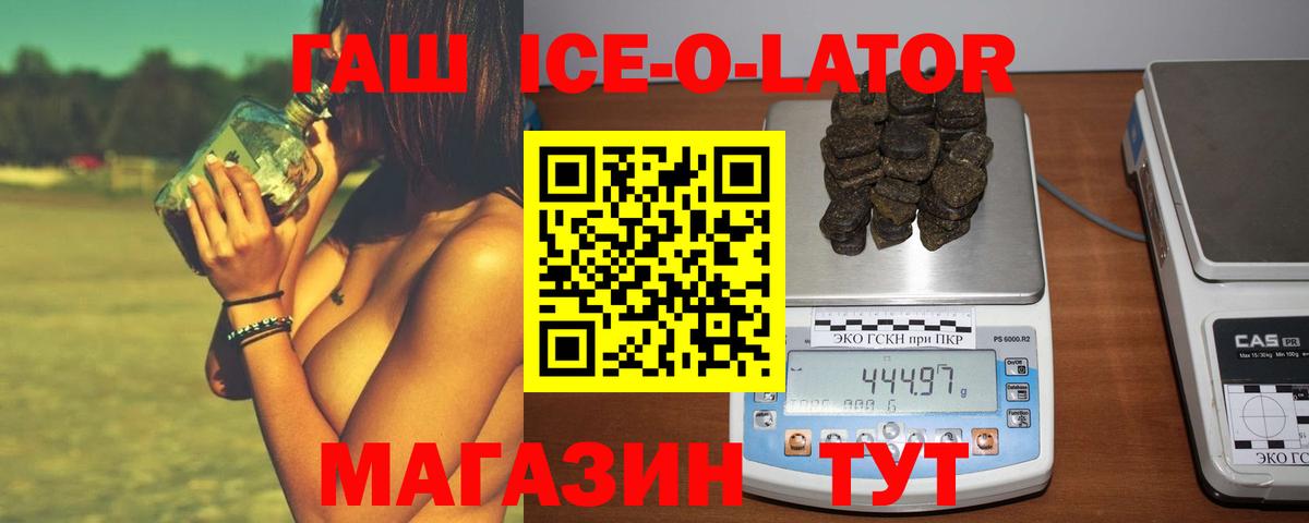 ГАШ  Вход с VPN  ГАШ Ice-O-Lator  Кизилюрт  Гашиш гашик 