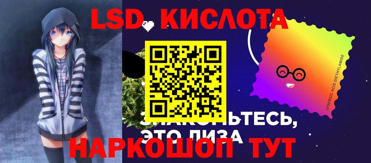 LSD-25 экстази кислота  Вход с VPN  LSD-25 экстази кислота  Кизилюрт 